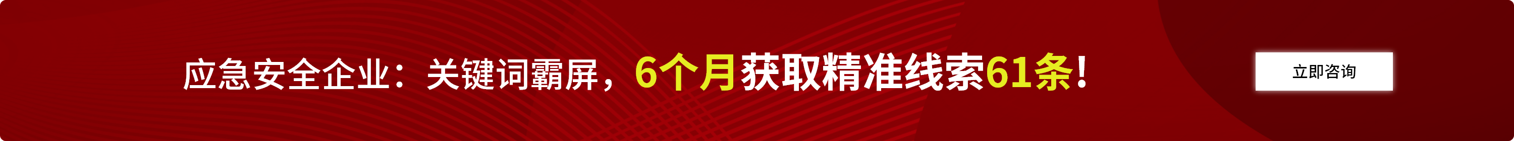 应急安全领域seo优化